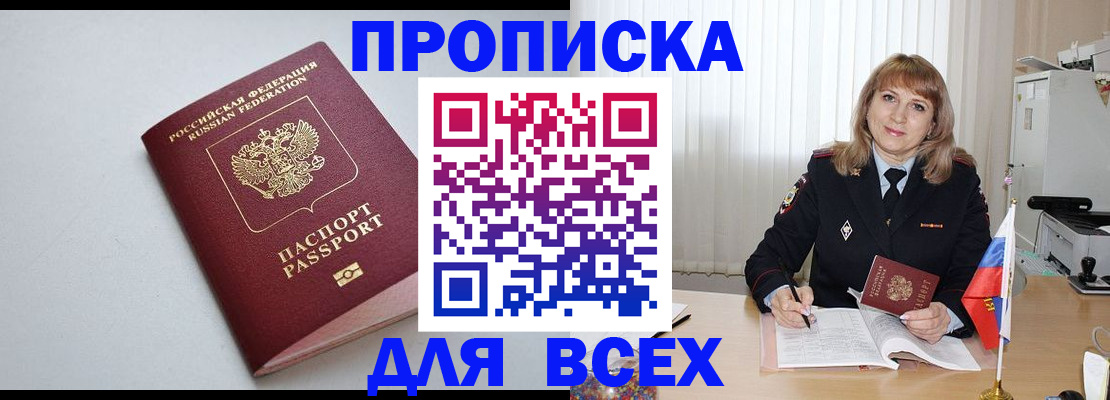 прописка в квартире в Усть-Джегуте