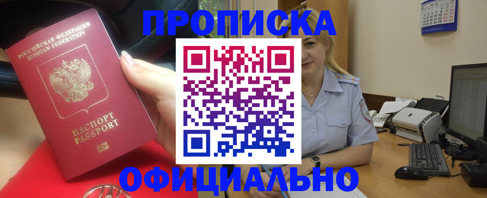 прописка законно в Усть-Джегуте