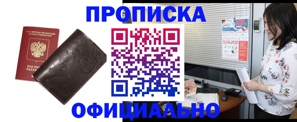 временная регистрация купить в Усть-Джегуте