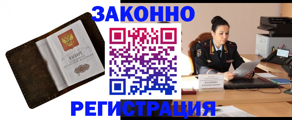 временная регистрация недорого в Усть-Джегуте