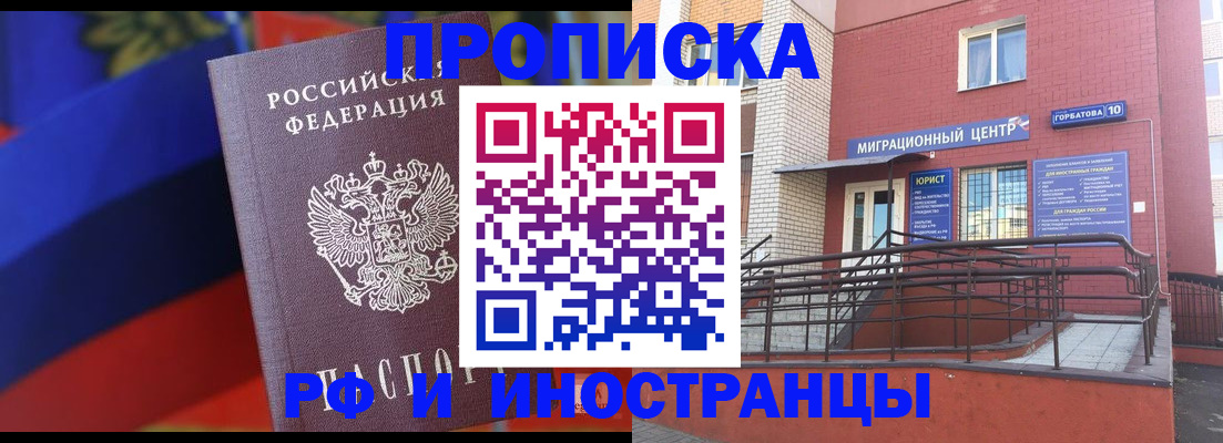 прописка законно в Усть-Джегуте